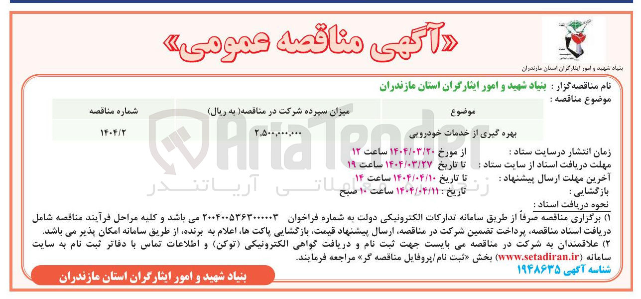 تصویر کوچک آگهی بهره گیری از خدمات خودرویی 