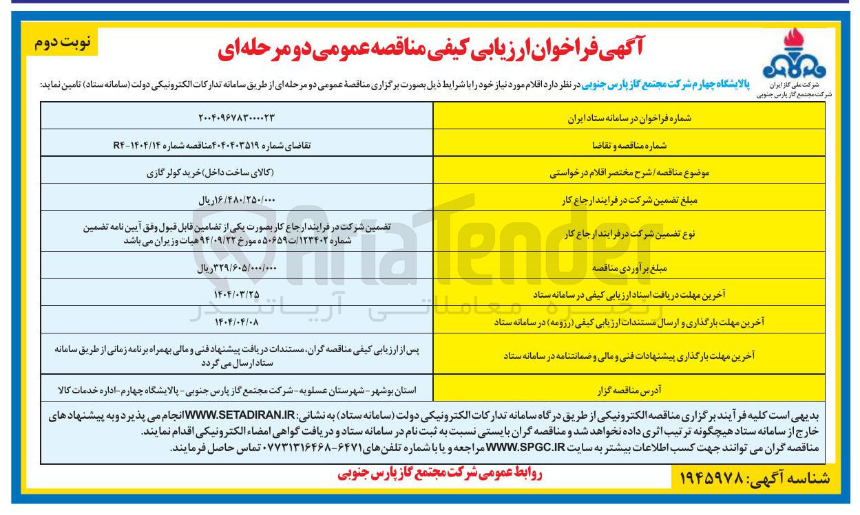 تصویر کوچک آگهی کالای ساخت داخل خرید کولر گازی 
