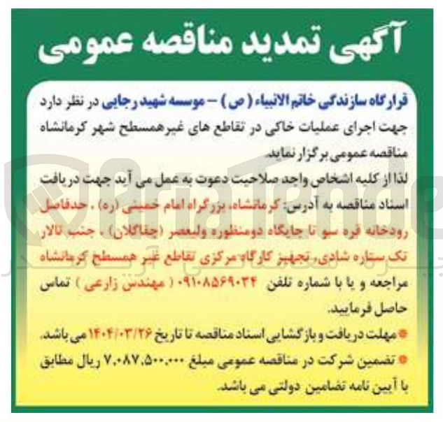 تصویر کوچک آگهی اجرای عملیات خاکی در تقاطع های غیر همسطح