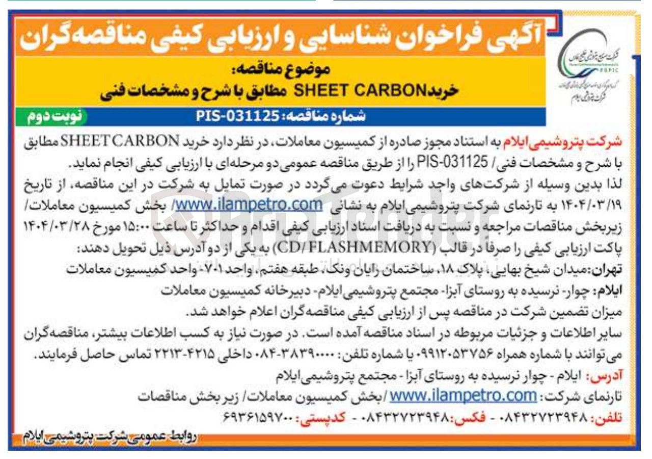 تصویر کوچک آگهی خرید CARBON SHEET 