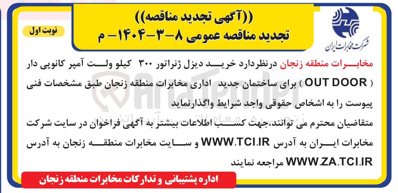تصویر کوچک آگهی خرید دیزل ژنراتور ۳۰۰ کیلو ولت آمپر کانوپی دار
