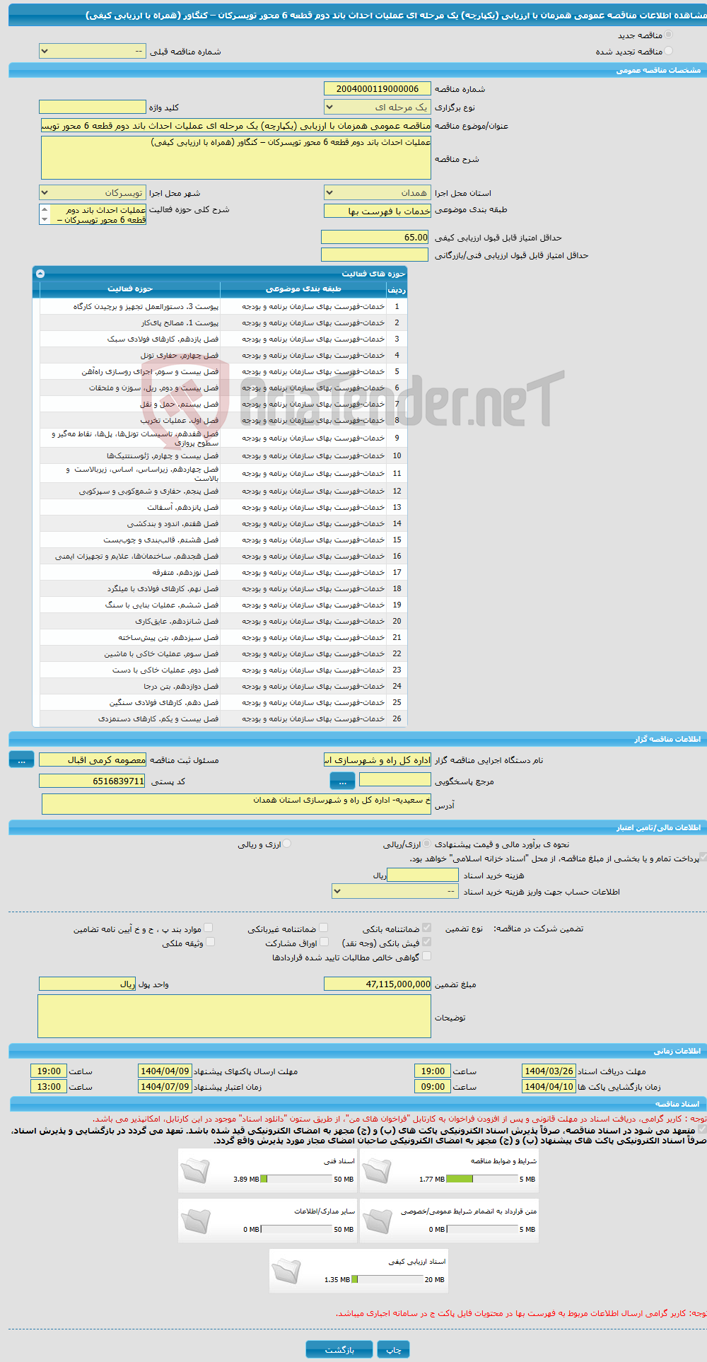 تصویر کوچک آگهی مناقصه عمومی همزمان با ارزیابی (یکپارچه) یک مرحله ای عملیات احداث باند دوم قطعه 6 محور تویسرکان – کنگاور (همراه با ارزیابی کیفی)