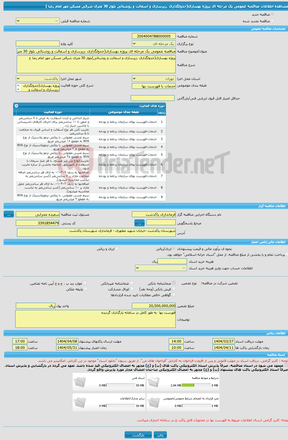 تصویر کوچک آگهی مناقصه عمومی یک مرحله ای پروژه بهسازی(جدولگذاری ،زیرسازی و اسفالت و روشنائی بلوار 30 متری شرقی مسکن مهر امام رضا )