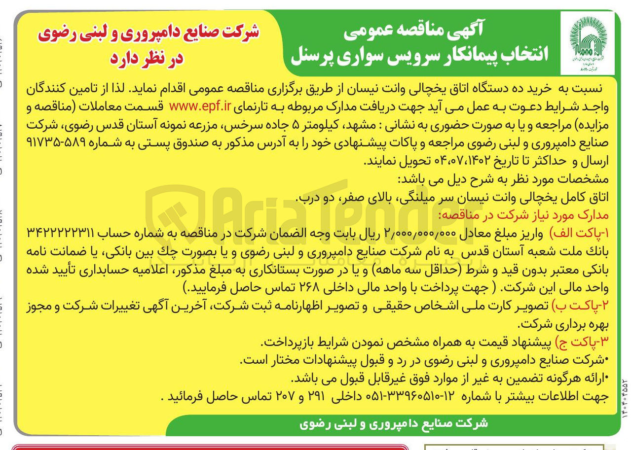 تصویر کوچک آگهی اتاق کامل یخچالی وانت نیسان سر میلنگی بالای صفر دو درب 