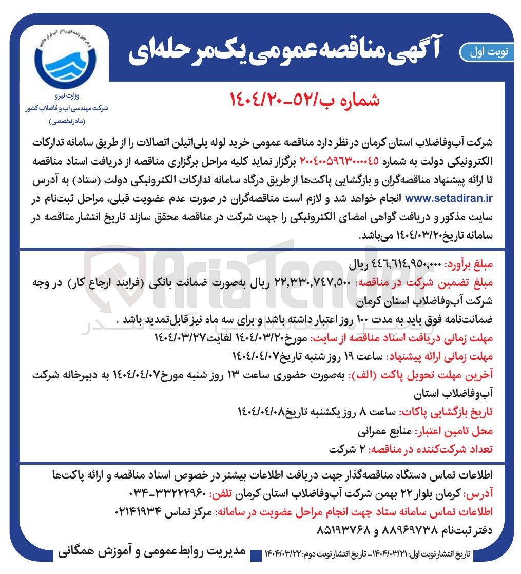تصویر کوچک آگهی خرید لوله پلی اتیلن اتصالات