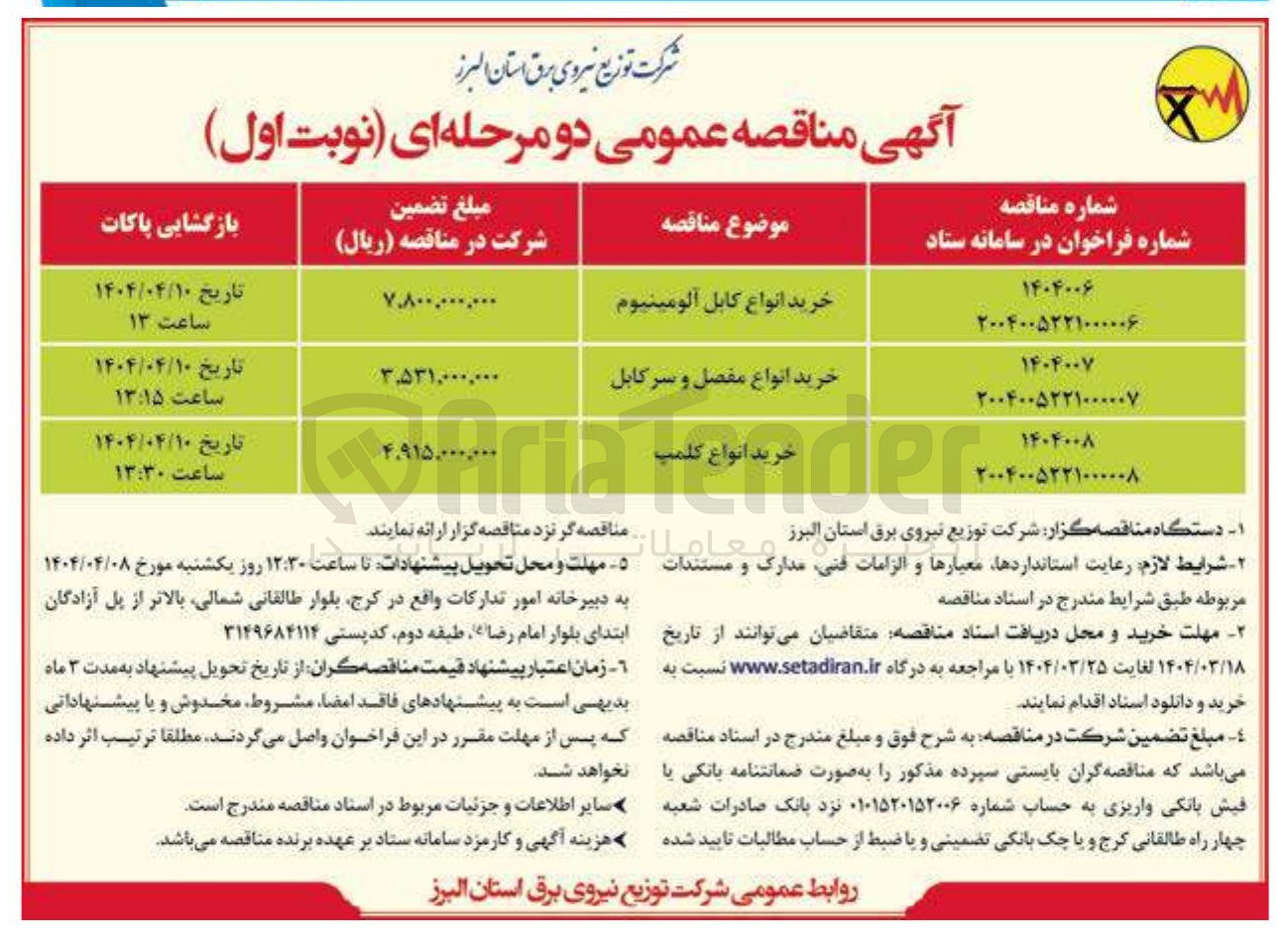 تصویر کوچک آگهی خرید انواع کلمپ