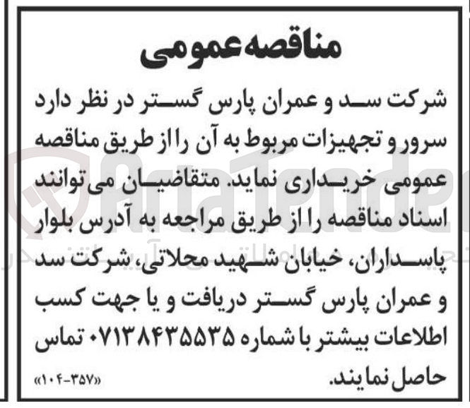 تصویر کوچک آگهی  سرور و تجهیزات مربوط 