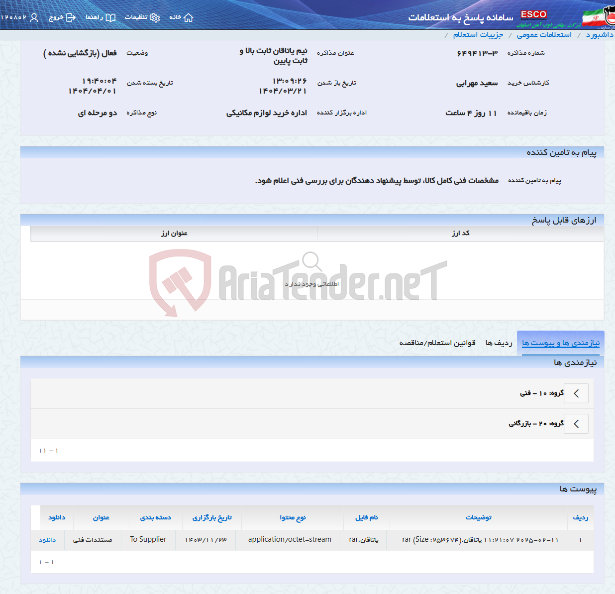 تصویر کوچک آگهی نیم یاتاقان ثابت بالا و ثابت پایین