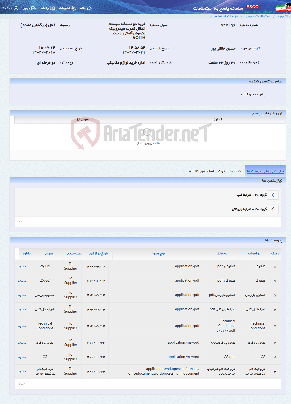تصویر کوچک آگهی خرید دو دستگاه سیستم انتقال قدرت هیدرولیک لکوموتیوآلمانی از برند VOITH