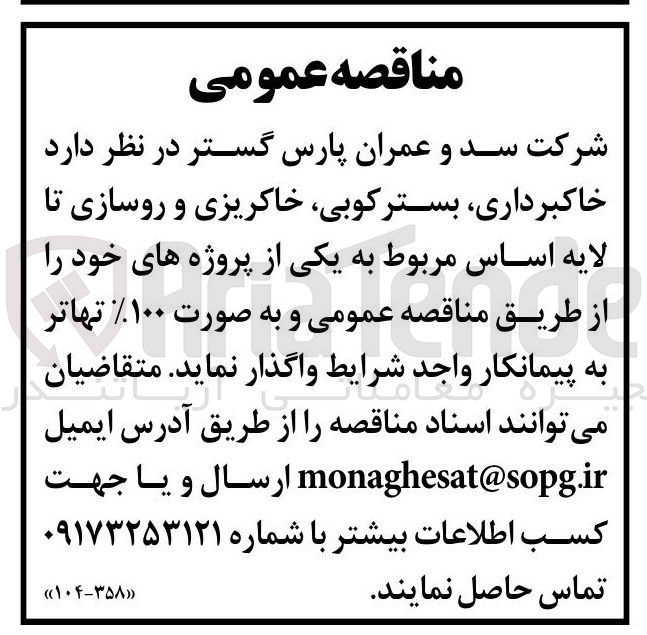 تصویر کوچک آگهی  خاکبرداری بستر کوبی خاکریزی و روسازی تا لایه اساس