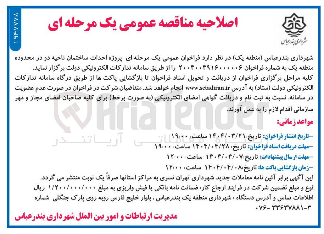 تصویر کوچک آگهی  احداث ساختمان 