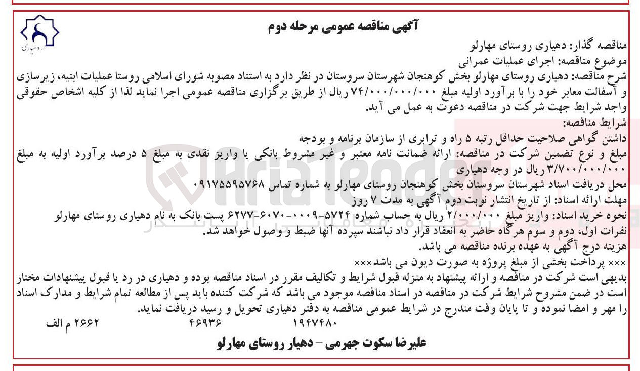 تصویر کوچک آگهی  عملیات ابنیه ، زیرسازی | و آسفالت معابر خود 