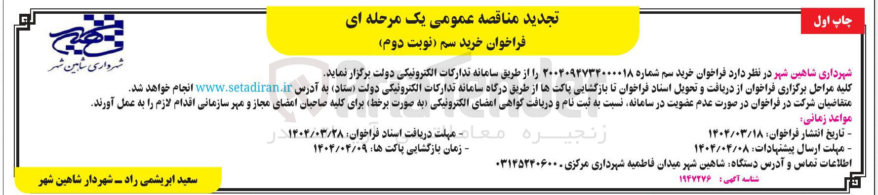 تصویر کوچک آگهی  خرید سم