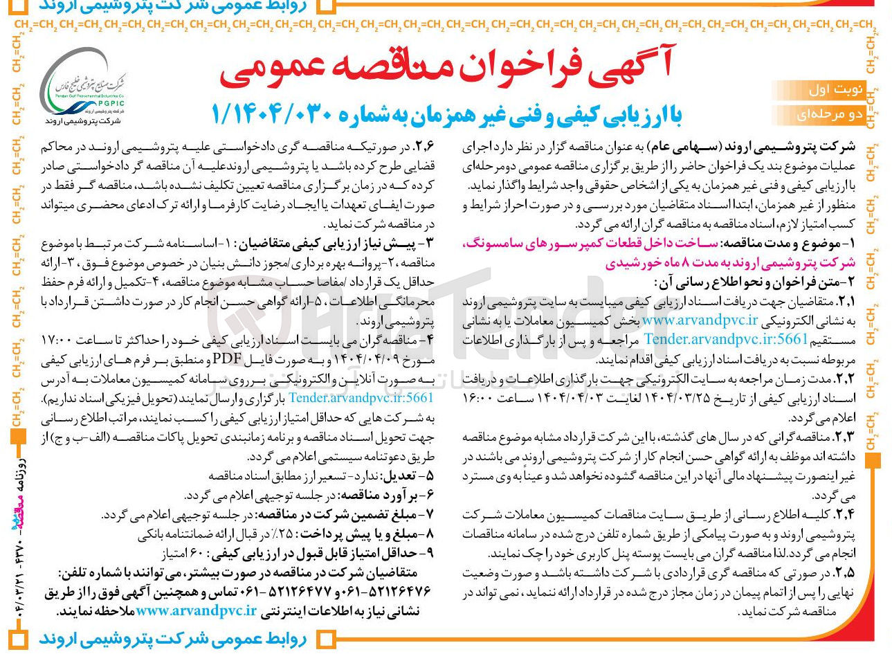 تصویر کوچک آگهی ساخت داخل قطعات کمپرسورهای سامسونگ