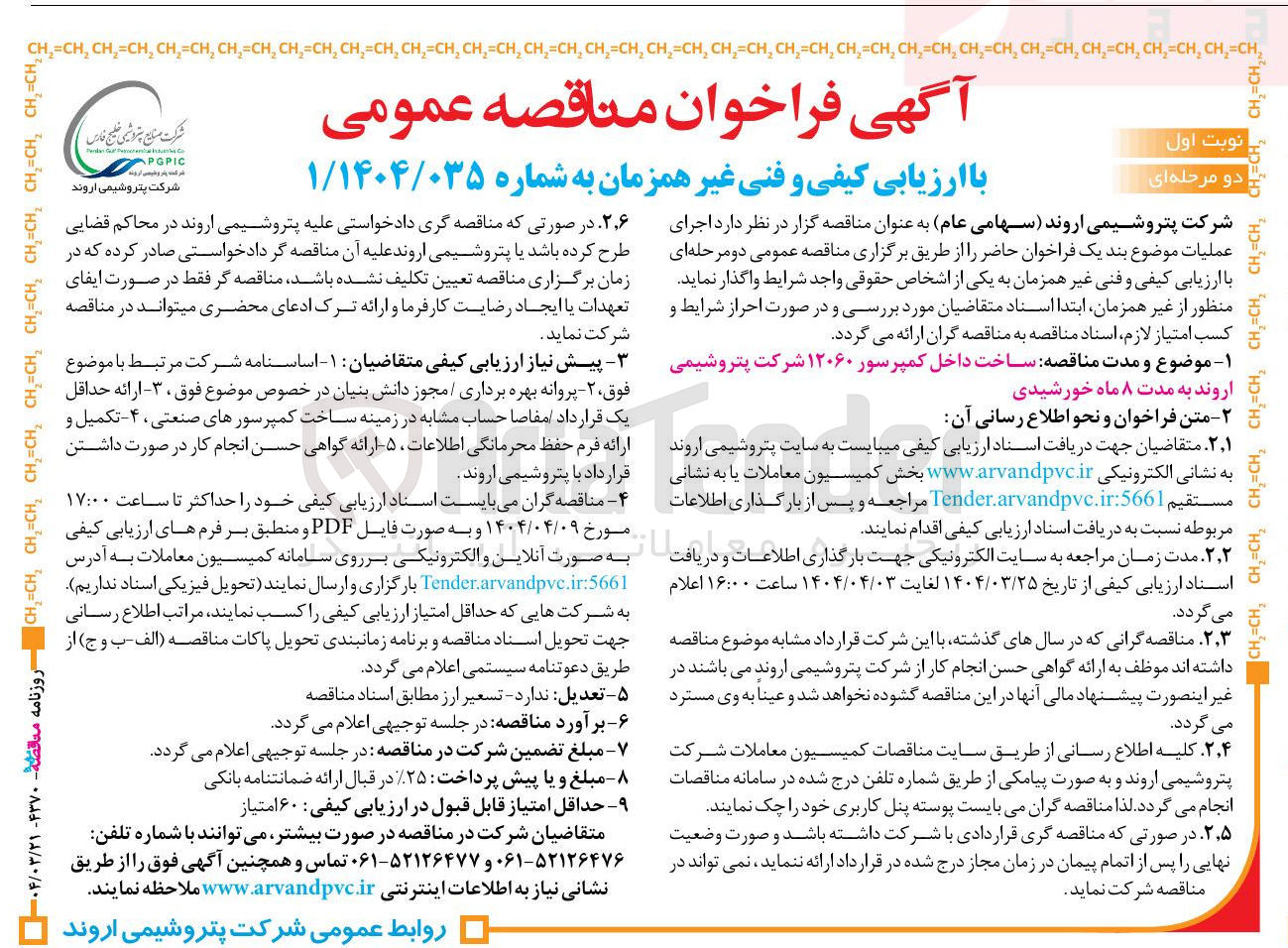 تصویر کوچک آگهی ساخت داخل کمپرسور