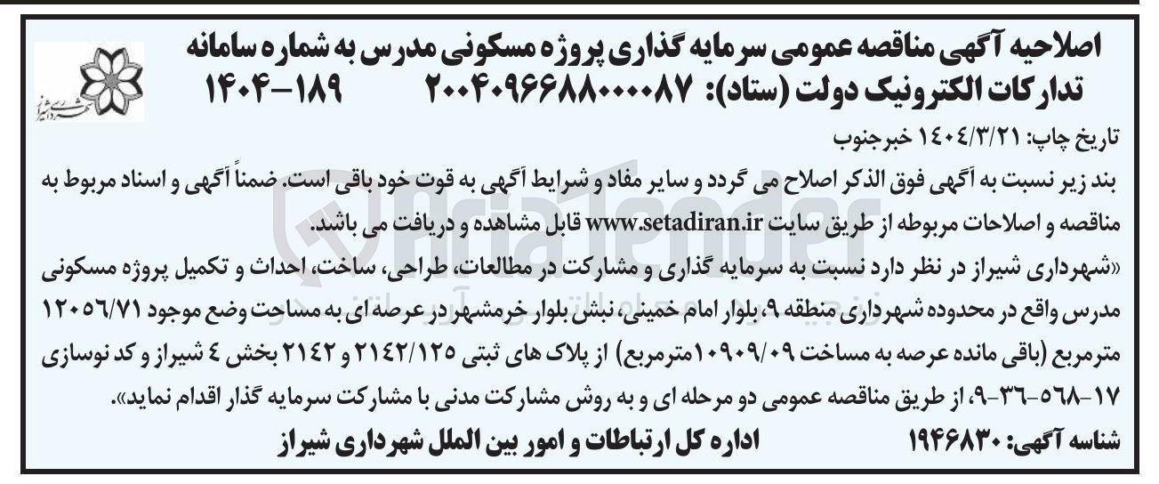 تصویر کوچک آگهی پروژه مسکونی