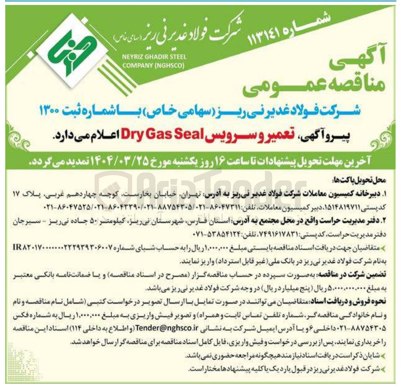 تصویر کوچک آگهی  تعمیر و سرویس Seal Gas Dry