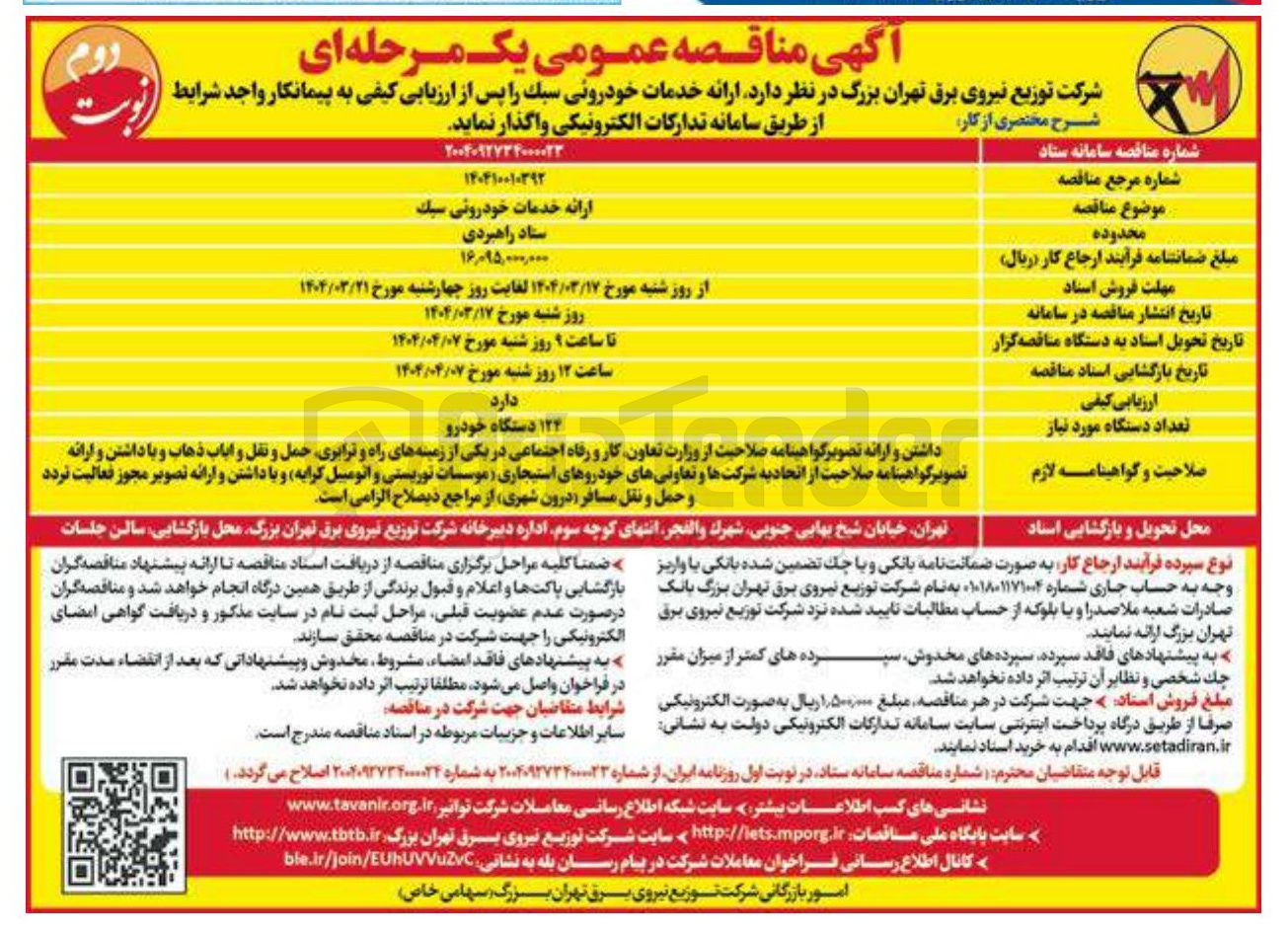 تصویر کوچک آگهی ارائه خدمات خودروئی سبک 
