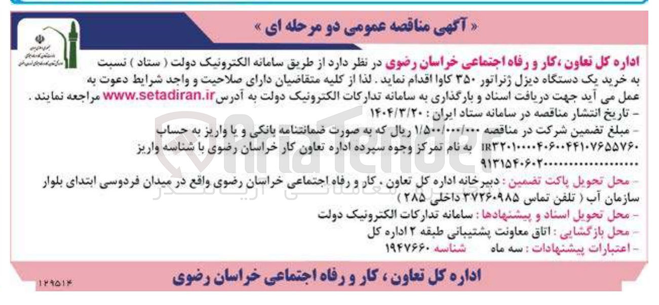 تصویر کوچک آگهی خرید یک دستگاه دیزل ژنراتور ۳۵۰ کاوا