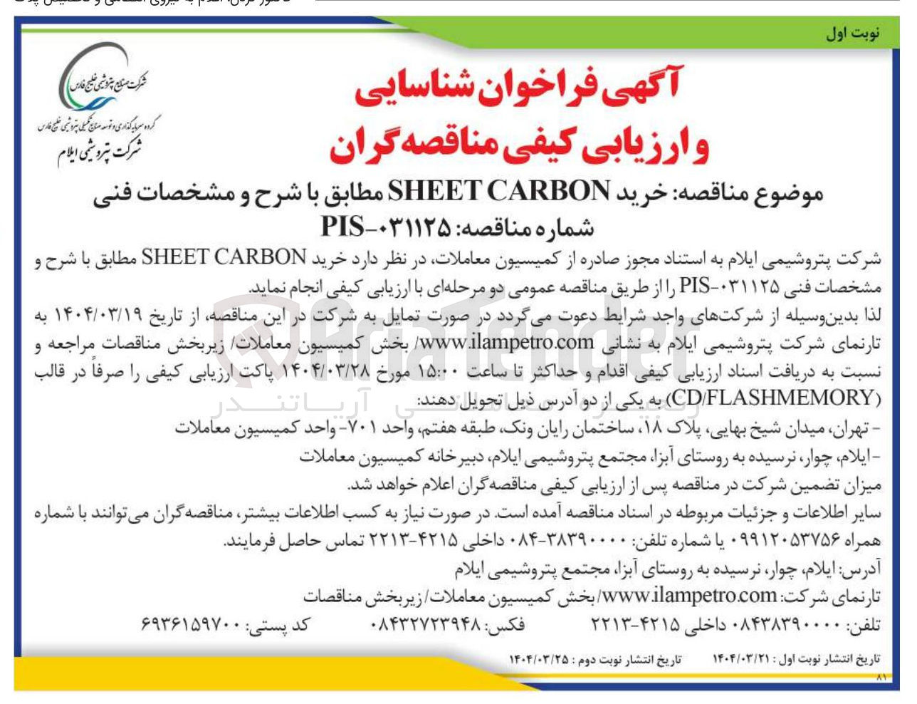 تصویر کوچک آگهی خرید CARBON SHEET 