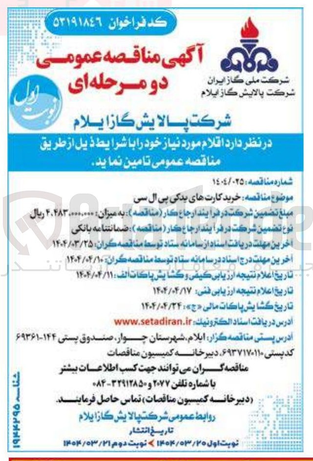 تصویر کوچک آگهی خرید کارتهای یدکی پی ال سی 