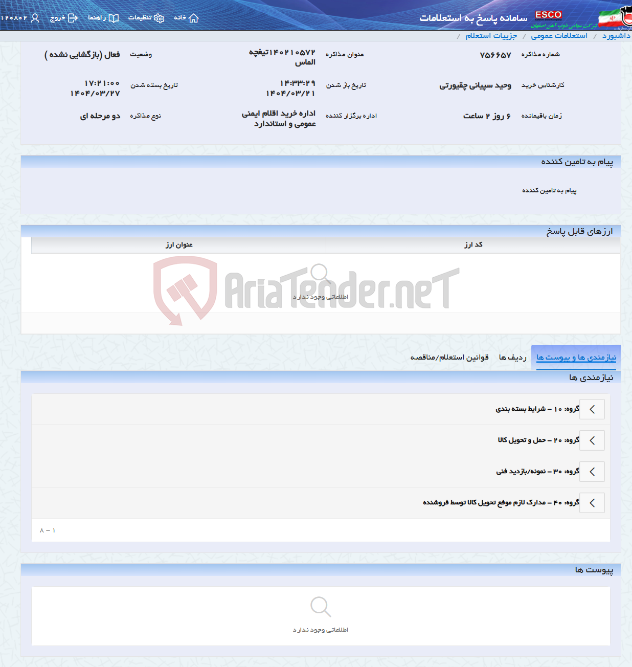 تصویر کوچک آگهی 140210572تیغچه الماس