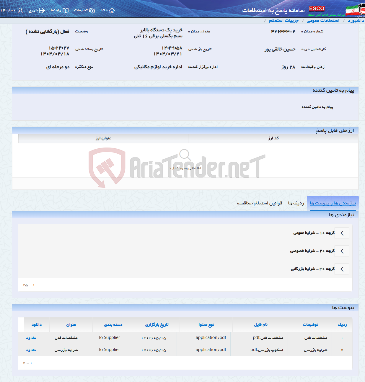 تصویر کوچک آگهی خرید یک دستگاه بالابر سیم بگسلی برقی 16 تنی