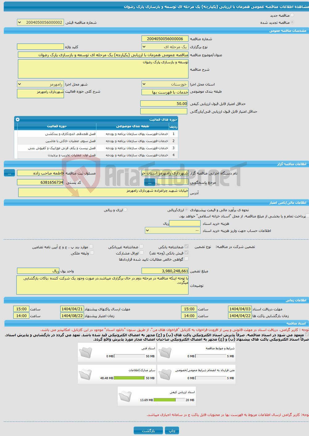 تصویر کوچک آگهی مناقصه عمومی همزمان با ارزیابی (یکپارچه) یک مرحله ای توسعه و بازسازی پارک رضوان
