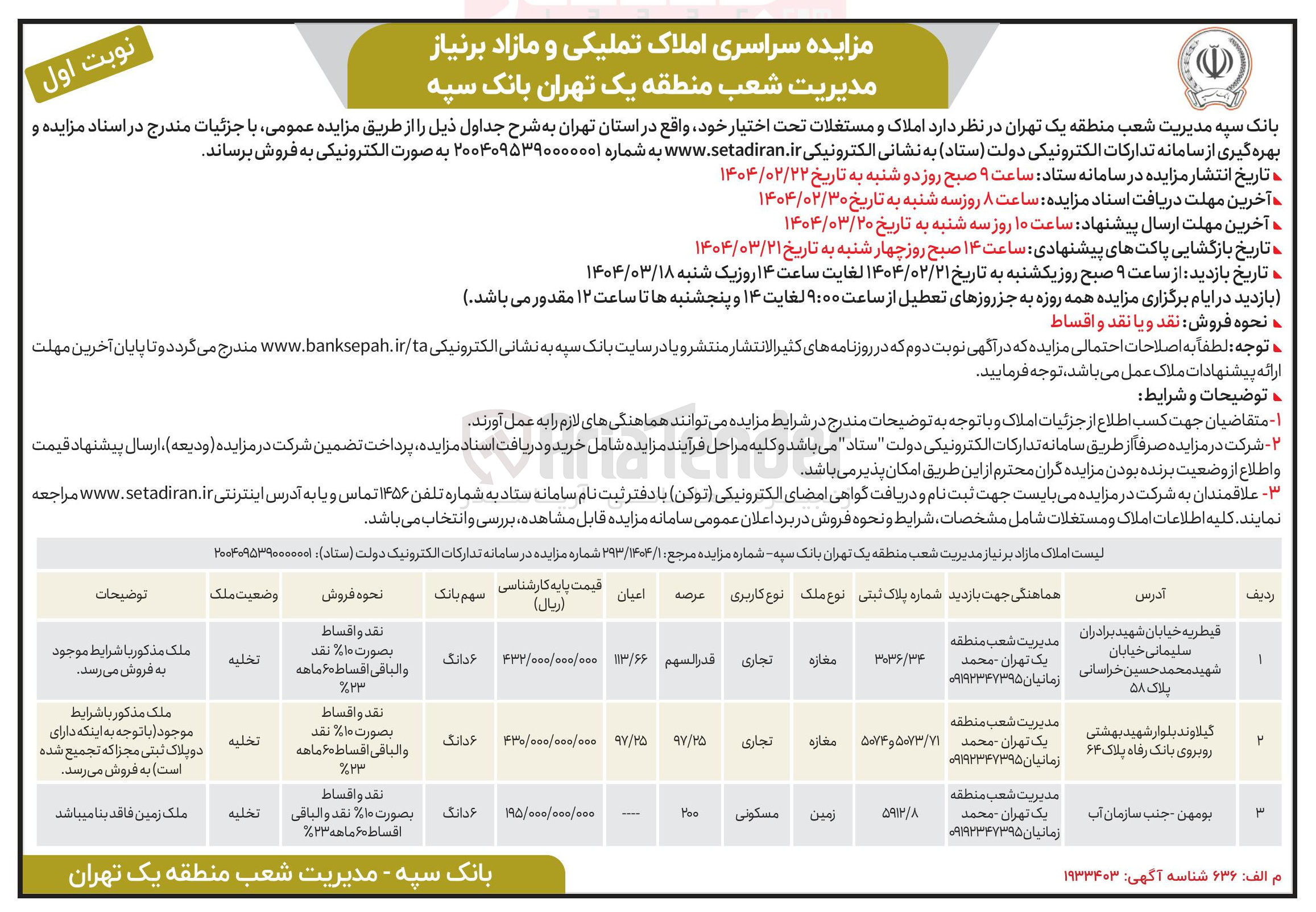 تصویر کوچک آگهی فروش املاک و مستغلات در 3 ردیف با کاربری تجاری و مسکونی