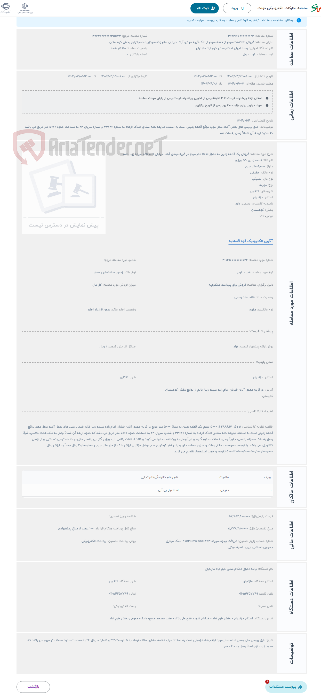 تصویر کوچک آگهی حراج فروش یک قطعه زمین به متراژ 5000 متر مربع در قریه مهدی آباد- خیابان امام زاده سیده زیبا خانم 
