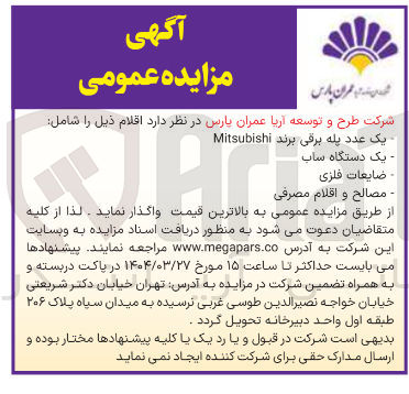 تصویر کوچک آگهی فروش یک عدد پله برقی برند Mitsubishi - یک دستگاه ساب - ضایعات فلزی - مصالح و اقلام مصرفی