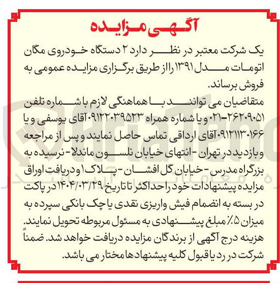 تصویر کوچک آگهی ۲ دستگاه خودروی مگان اتومات مدل 91