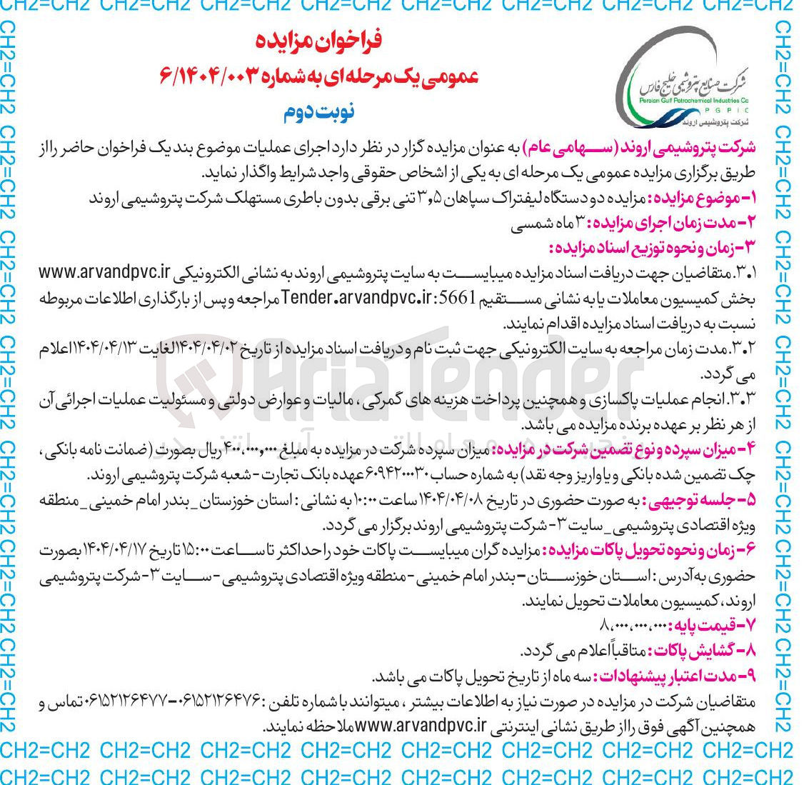 تصویر کوچک آگهی دو دستگاه لیفتراک سپاهان ۵ ٫ ۳ تنی برقی بدون باطری مستهلک 