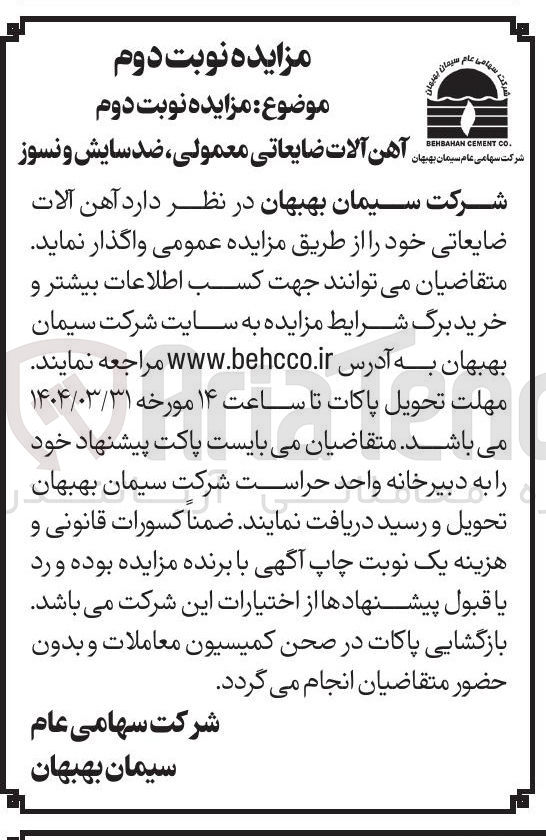 تصویر کوچک آگهی  آهن آلات ضایعاتی 