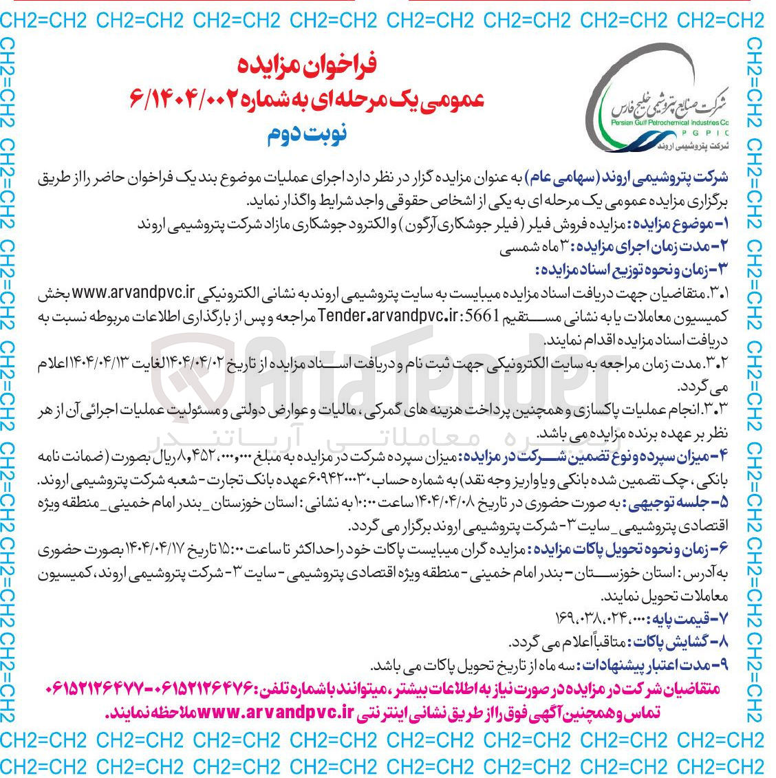 تصویر کوچک آگهی فروش فیلر ( فیلر جوشکاری آرگون ) و الکترود جوشکاری 