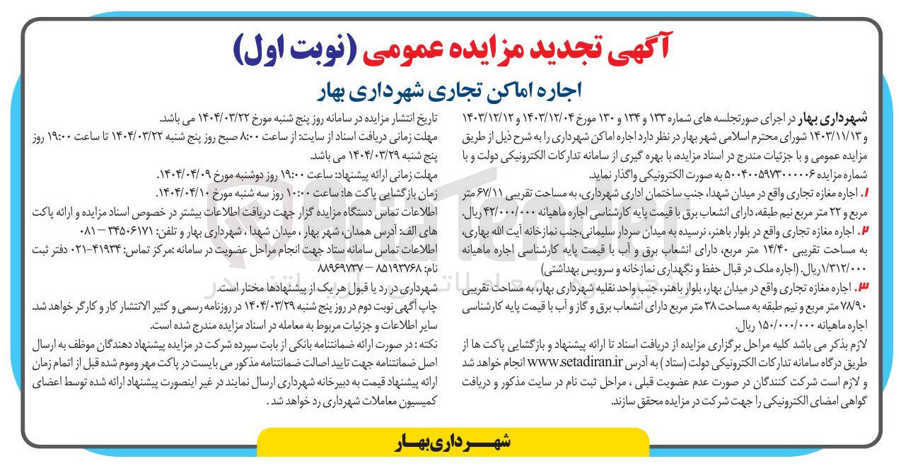 تصویر کوچک آگهی اجاره مغازه تجاری