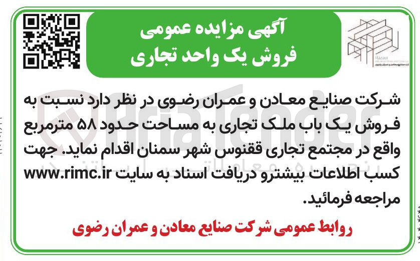 تصویر کوچک آگهی فروش یک واحد تجاری