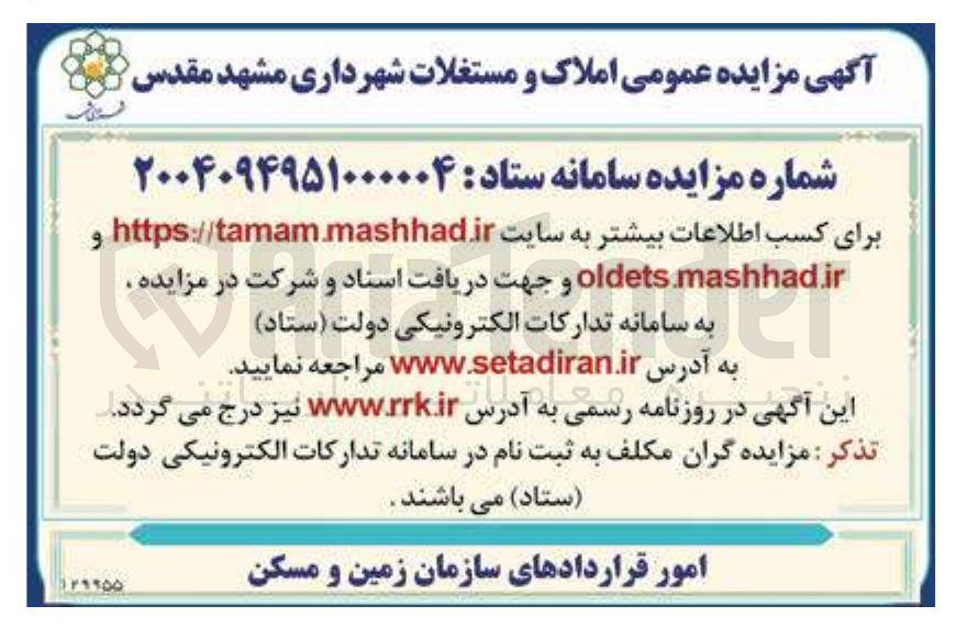 تصویر کوچک آگهی فروش املاک و مستغلات