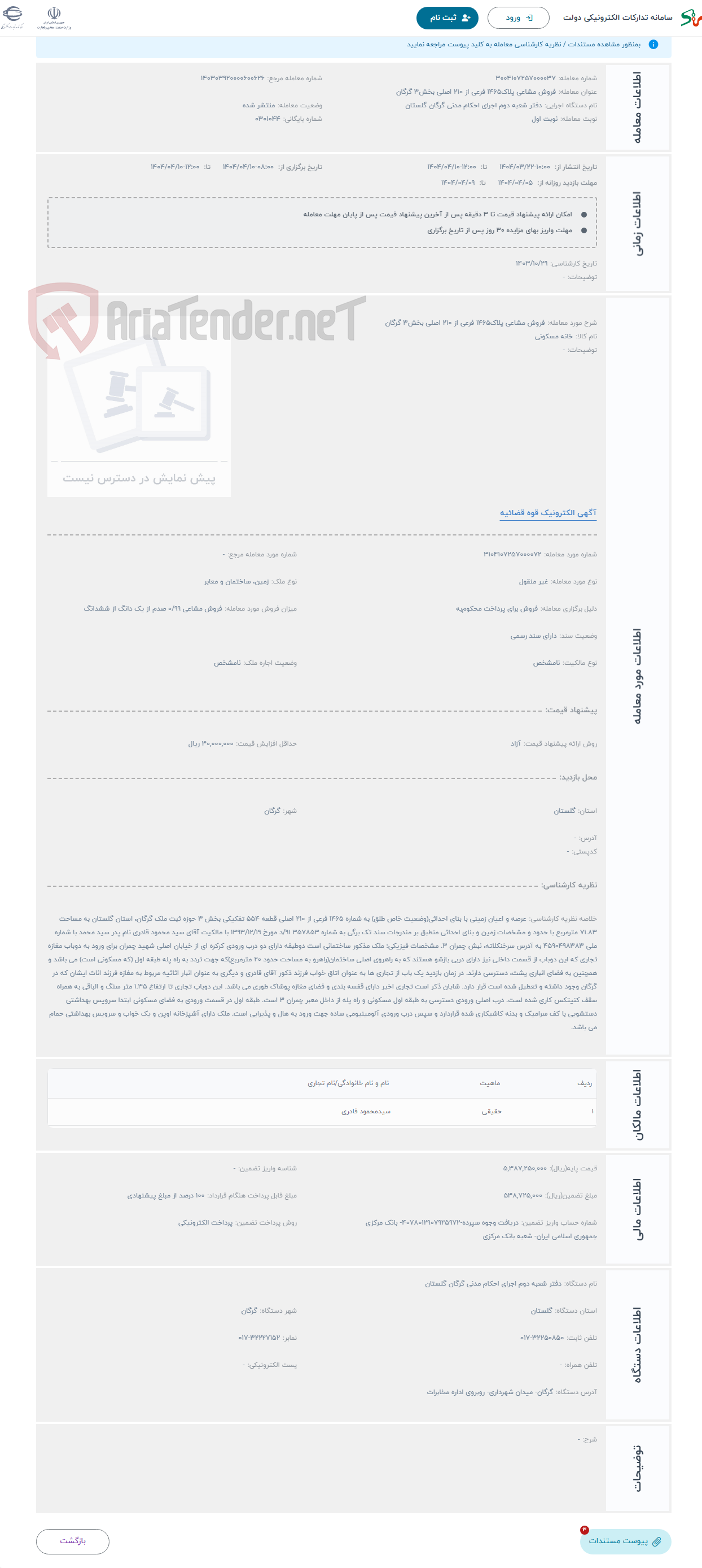 تصویر کوچک آگهی حراج فروش مشاعی پلاک1465 فرعی از 210 اصلی بخش3 گرگان