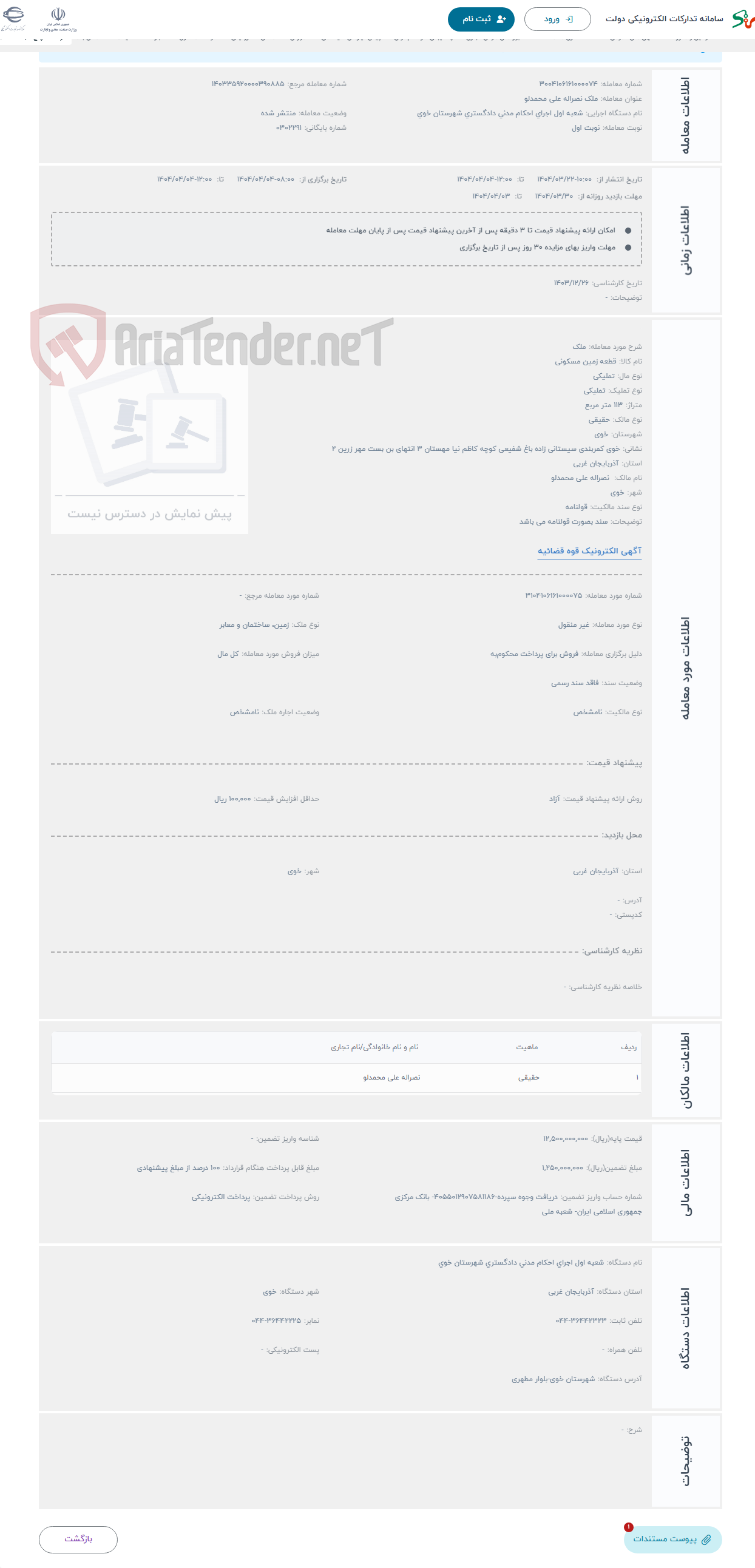 تصویر کوچک آگهی حراج ملک