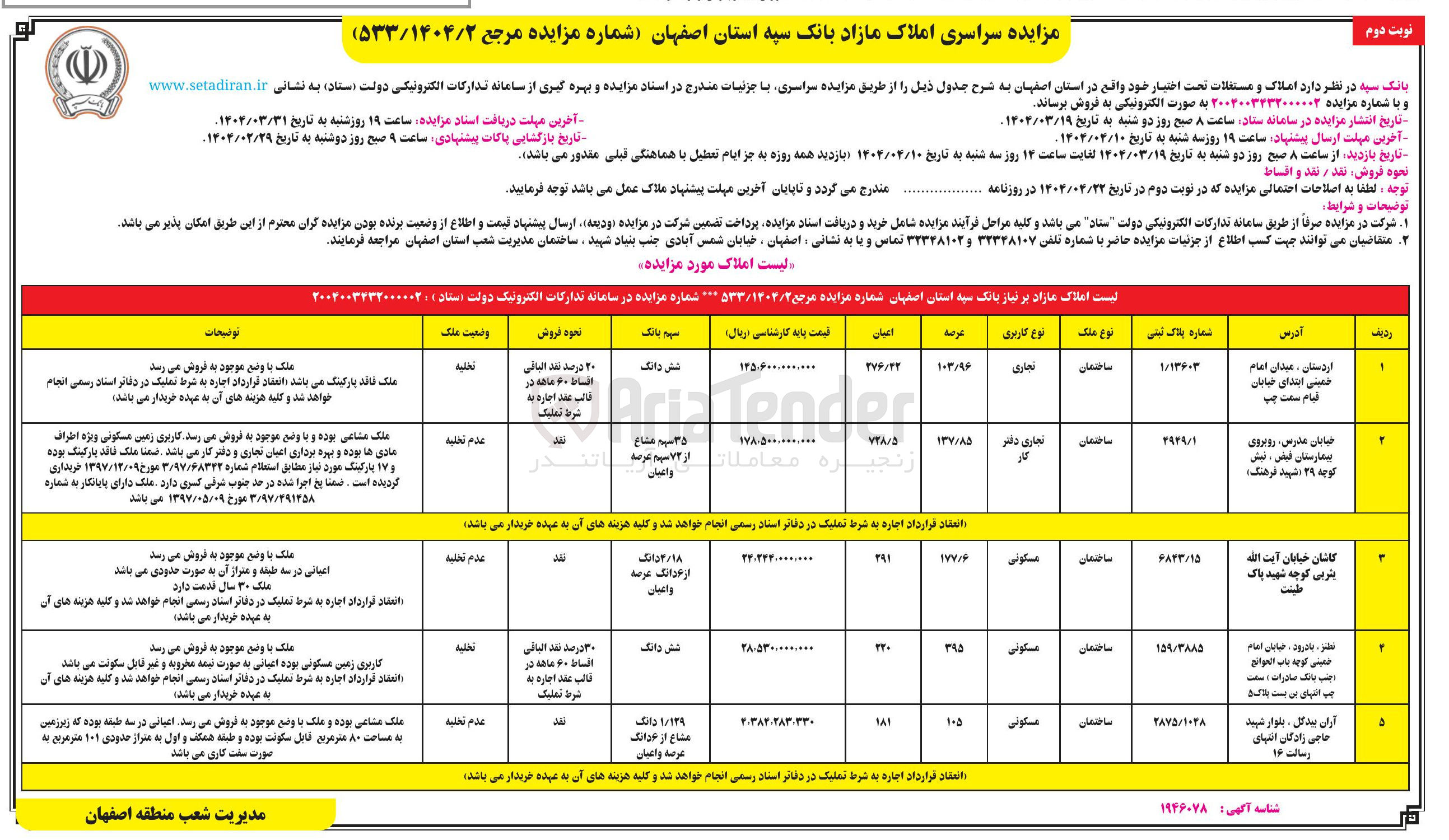 تصویر کوچک آگهی فروش املاک در 5 ردیف با کاربری مسکونی - تجاری - دفتر کار