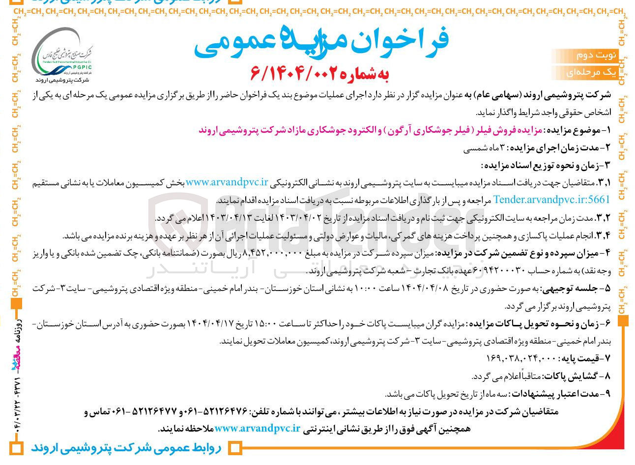 تصویر کوچک آگهی فروش فیلر ( فیلر جوشکاری آرگون ) و الکترود جوشکاری مازاد