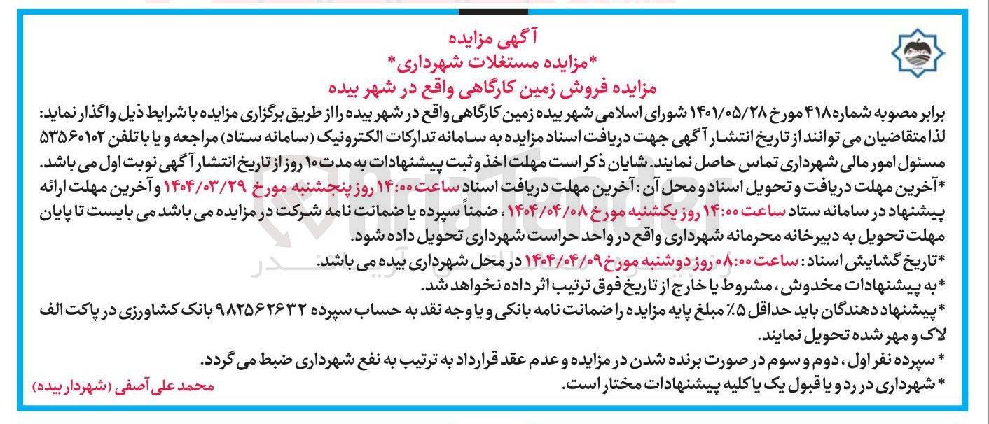 تصویر کوچک آگهی  فروش زمین کارگاهی