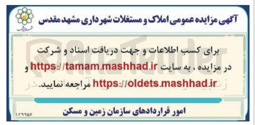 تصویر کوچک آگهی  املاک و مستغلات 