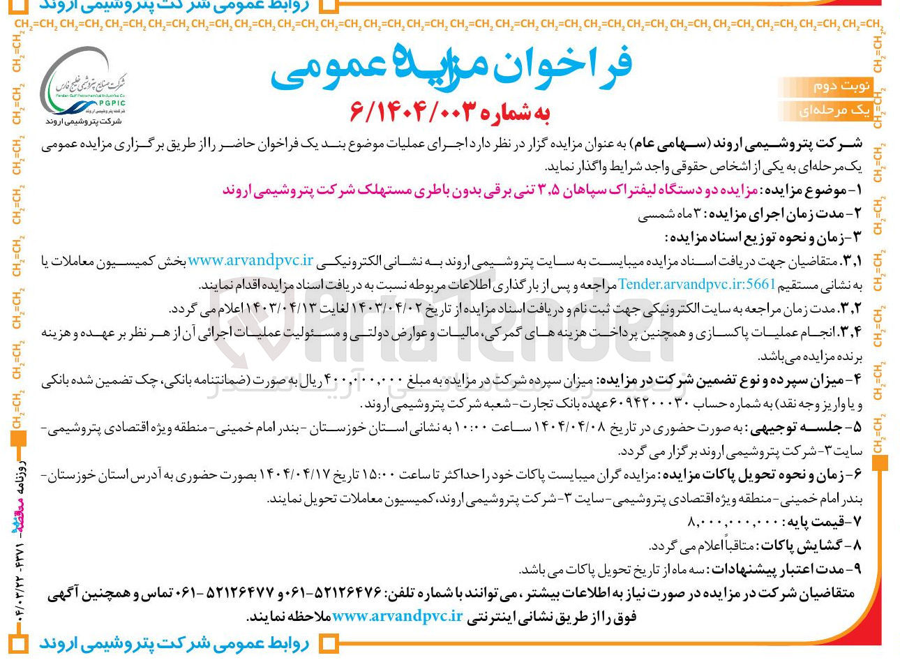 تصویر کوچک آگهی فروش دو دستگاه لیفتراک سپاهان ۵ ٫ ۳ تنی برقی بدون باطری مستهلک