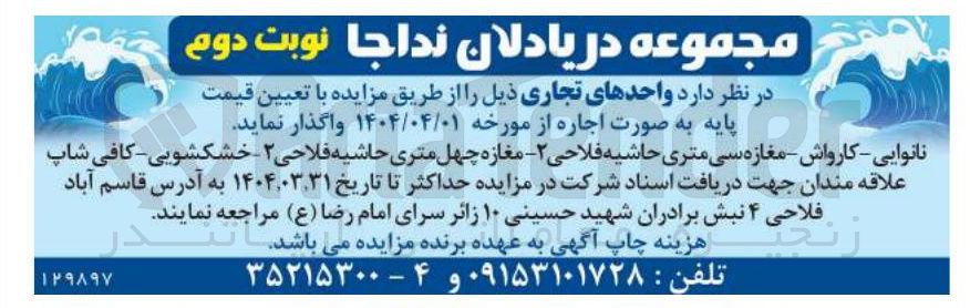تصویر کوچک آگهی فروش واحدهای تجاری : نانوایی - کارواش - مغازه - مغازه - خشکشویی کافی شاپ