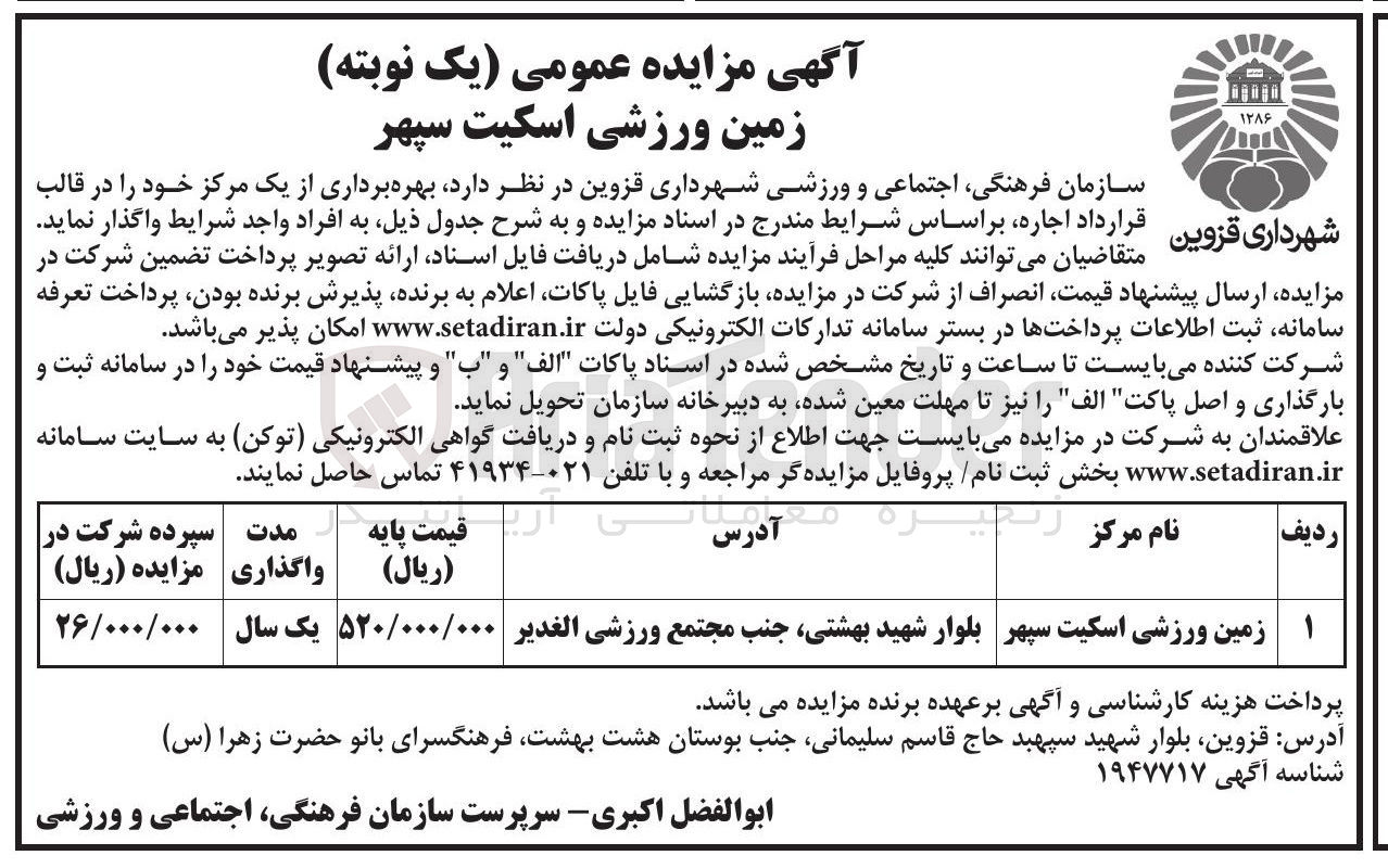 تصویر کوچک آگهی بهره برداری از زمین ورزشی اسکیت 