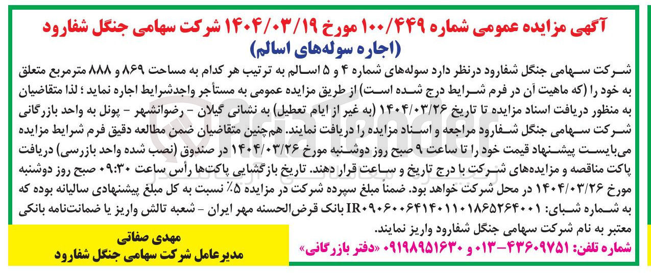 تصویر کوچک آگهی اجاره سوله های شماره ۴ و ۵ 
