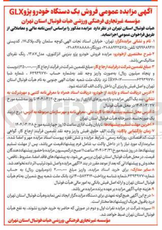 تصویر کوچک آگهی  فروش یک دستگاه خودرو پژو GLX 