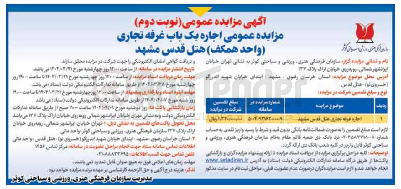 تصویر کوچک آگهی  اجاره یک باب غرفه تجاری 